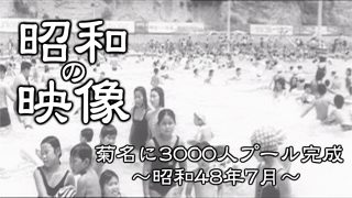 昭和の懐かし映像集 港北映像ライブラリ