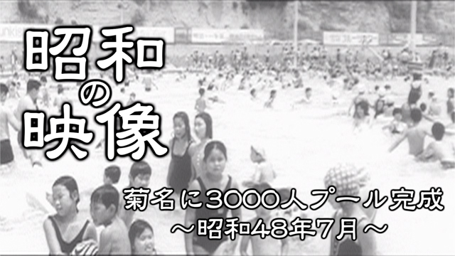 神奈川ニュースS4807菊名に3000人プール完成640x360