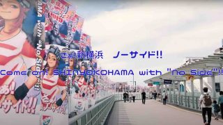 菊名地区連合町内会 新横浜パフォーマンス19 港北映像ライブラリ
