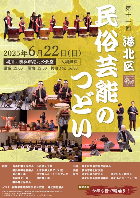 港北区民俗芸能保存協会